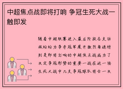 中超焦点战即将打响 争冠生死大战一触即发