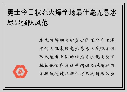 勇士今日状态火爆全场最佳毫无悬念尽显强队风范