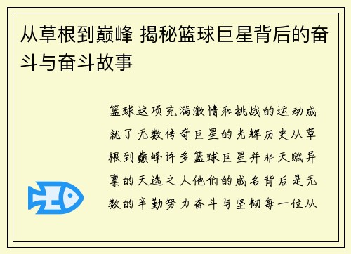 从草根到巅峰 揭秘篮球巨星背后的奋斗与奋斗故事