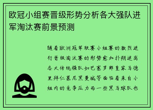 欧冠小组赛晋级形势分析各大强队进军淘汰赛前景预测