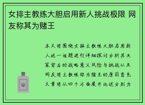 女排主教练大胆启用新人挑战极限 网友称其为赌王