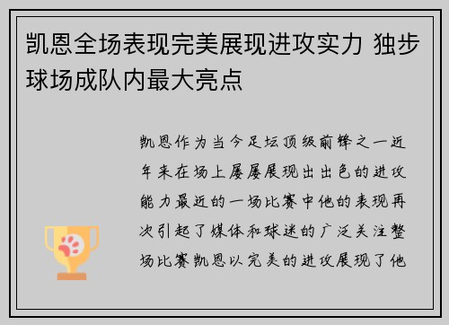 凯恩全场表现完美展现进攻实力 独步球场成队内最大亮点
