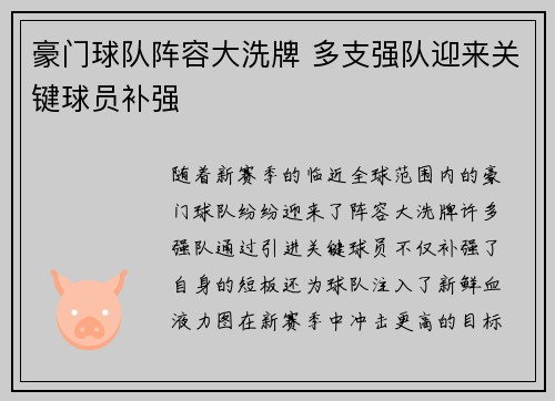 豪门球队阵容大洗牌 多支强队迎来关键球员补强