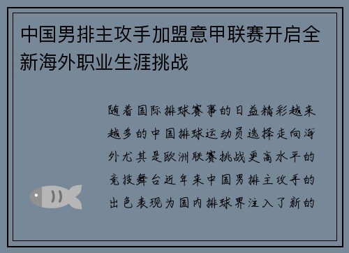 中国男排主攻手加盟意甲联赛开启全新海外职业生涯挑战