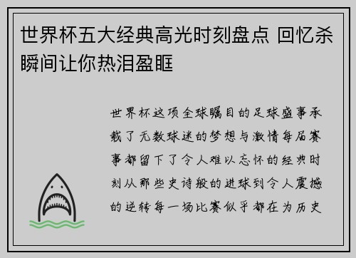 世界杯五大经典高光时刻盘点 回忆杀瞬间让你热泪盈眶