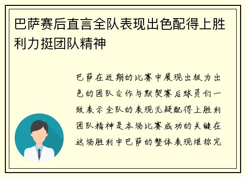 巴萨赛后直言全队表现出色配得上胜利力挺团队精神