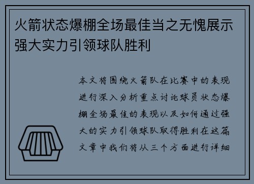 火箭状态爆棚全场最佳当之无愧展示强大实力引领球队胜利
