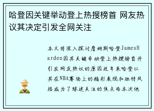 哈登因关键举动登上热搜榜首 网友热议其决定引发全网关注