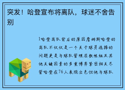 突发！哈登宣布将离队，球迷不舍告别