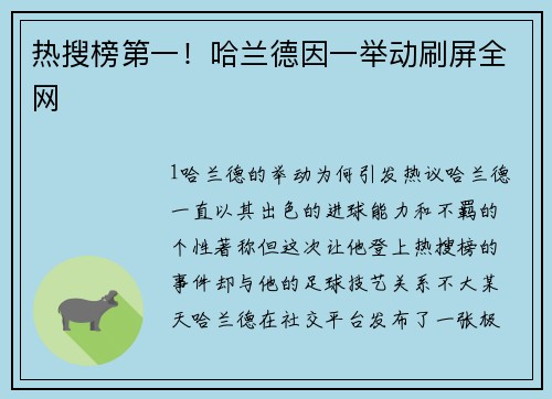 热搜榜第一！哈兰德因一举动刷屏全网
